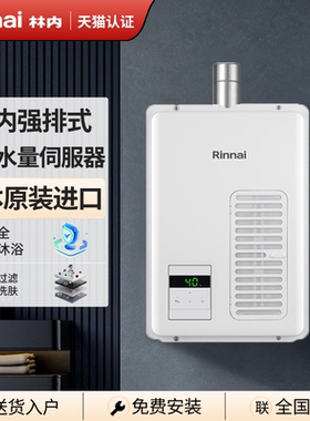 林内日本原装进口燃气热水器强排A1620WF(K)/A2024WF(K)/A2426WF