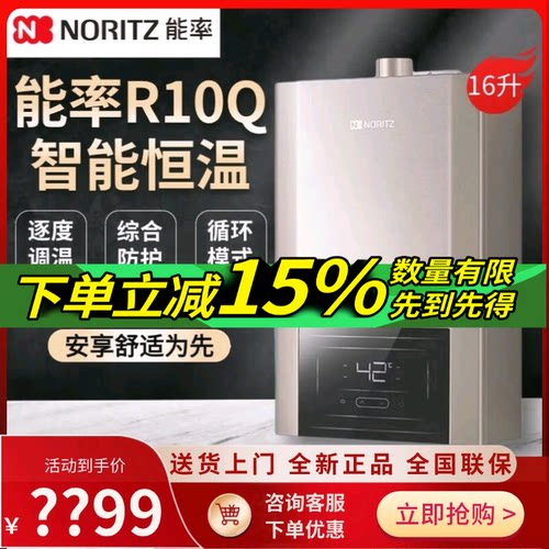 能率超高性价比零冷水燃气热水器