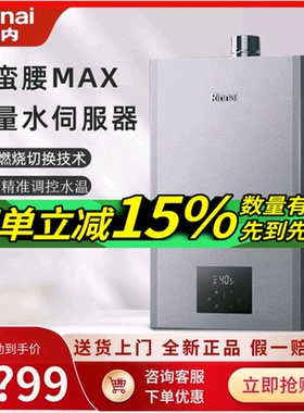 林内小蛮腰MAX燃气热水器20升GC62恒温水伺服24升GD72大水量GD31