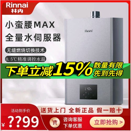 林内小蛮腰热水器GD72水伺服