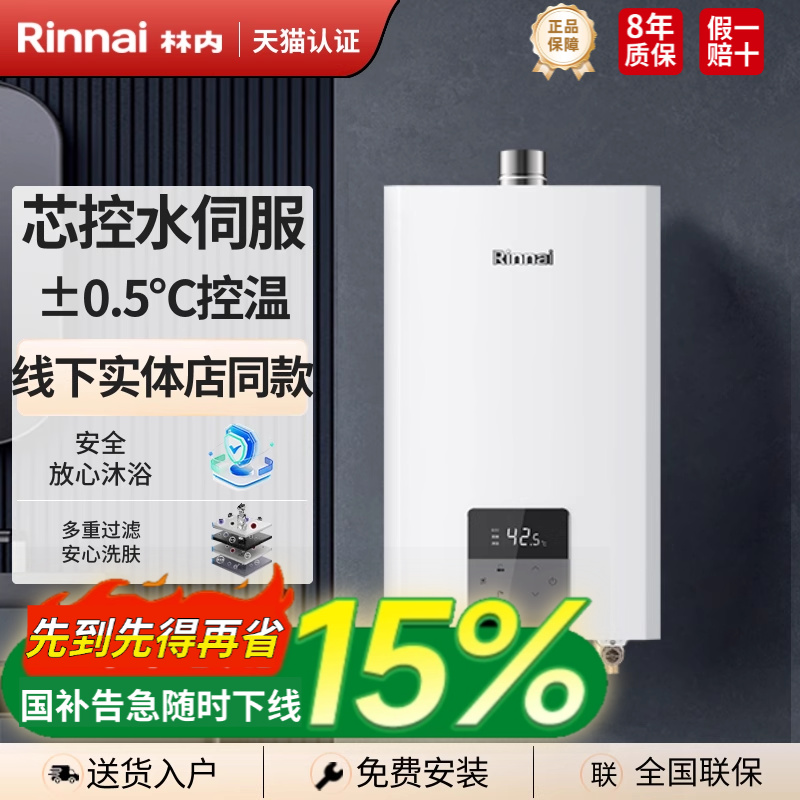 林内水伺服热水器20E65G-GL