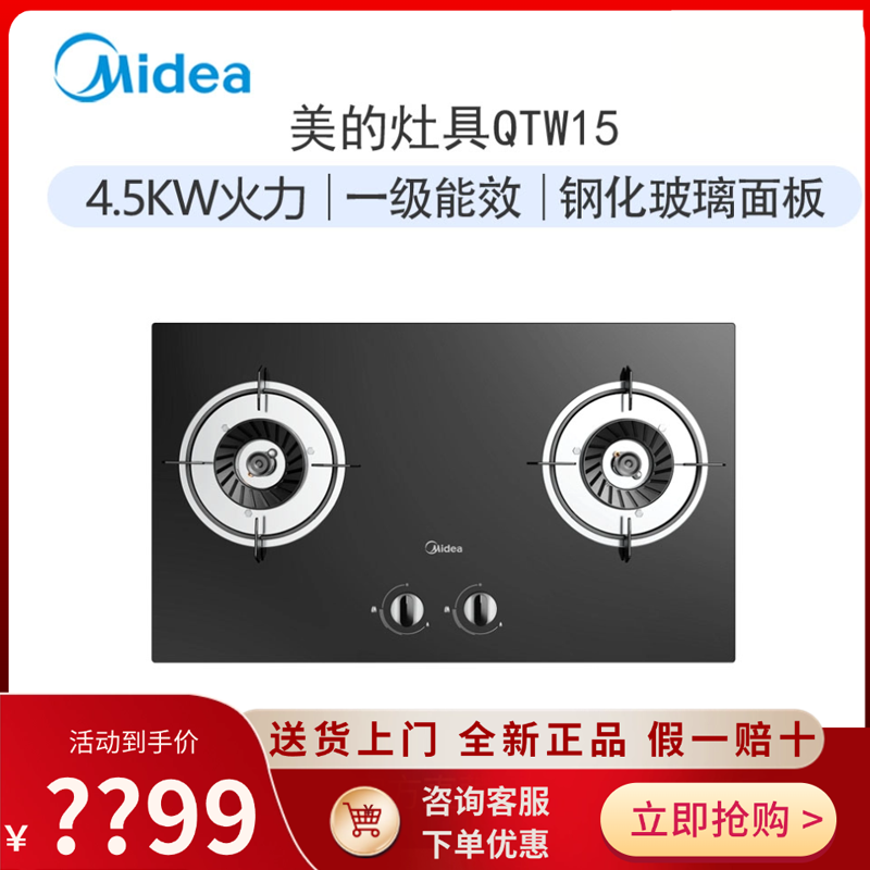 美的燃气灶台嵌两用大火力