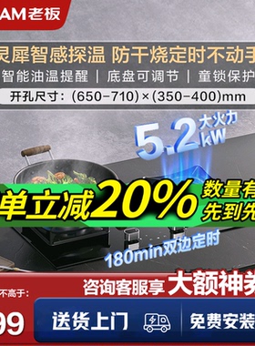 老板51B0A燃气灶家用灵犀智感定时防干烧大火力57B6D嵌入式57B0X