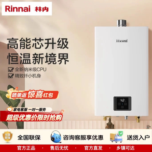 林内爆款水量伺服燃气热水器GS41