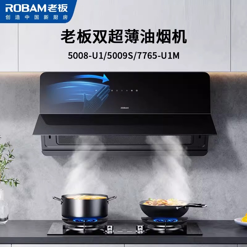 老板7765-U1M/5009S/5925S/5010S/7763W-G30超薄抽油烟机商场同款