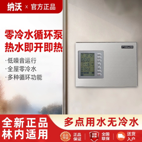 纳沃S12/S15别墅/大户型专用回水器家用循环泵热水循环系统水泵