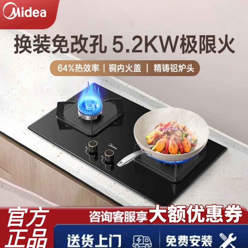 美的燃气灶具Q330猛火灶台Q518P嵌入式Q325双灶Q310打火灶5.2KW