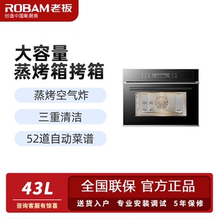 老板嵌入式蒸烤炸一体机CQ9132家用蒸箱烤箱43L自清洁大容量