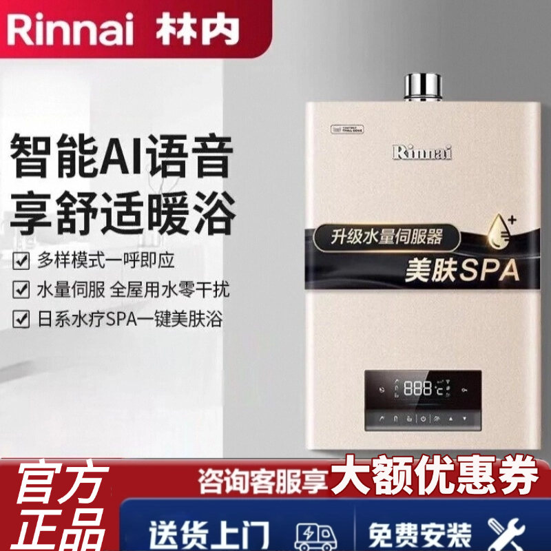 [爆款]林内C08水伺服燃气热水器家用洗澡智能恒温天然气16升C08W