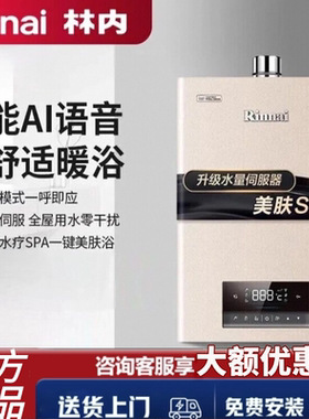 [爆款]林内C08水伺服燃气热水器家用洗澡智能恒温天然气16升C08W