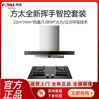 方太欧式EMG7A烟灶套装