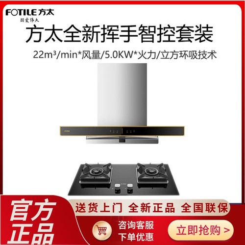 方太欧式EMG7A烟灶套装