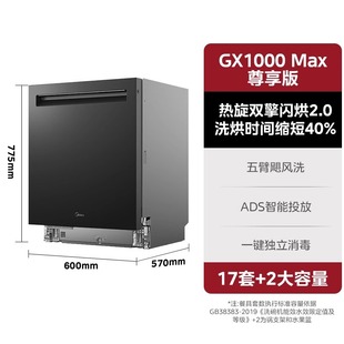 家用全自动17套大容量嵌入式 GX1000Max尊享版 清仓 洗碗机 美