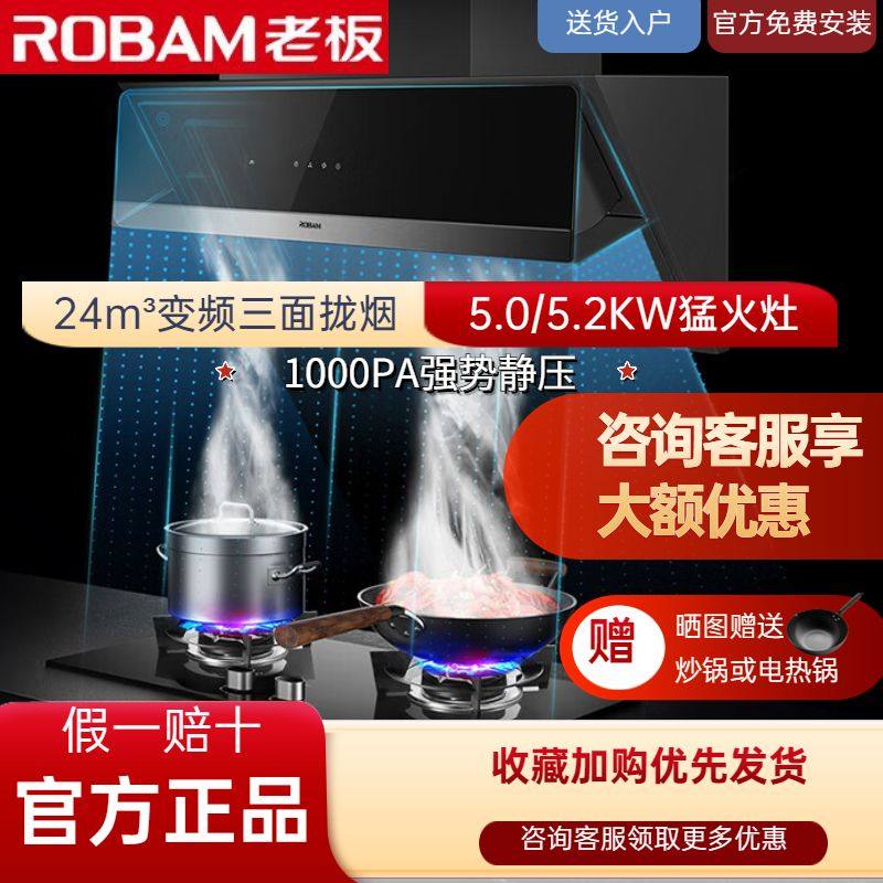 老板吸油烟机29A6KS侧吸式烟灶套装24m³挥手智控家用变频燃气灶