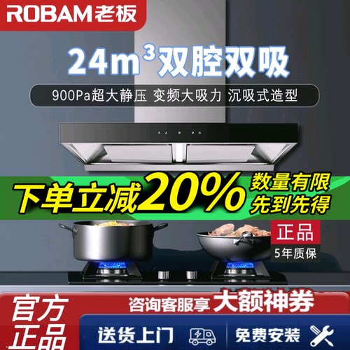 老板变频双腔烟灶套装