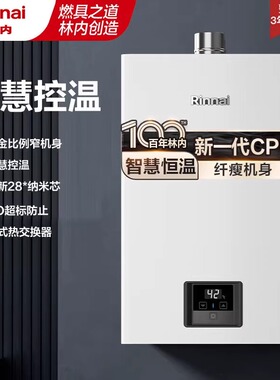 林内小蛮腰燃气热水器GT11智慧恒温16升家用洗澡GC22天然气强排式