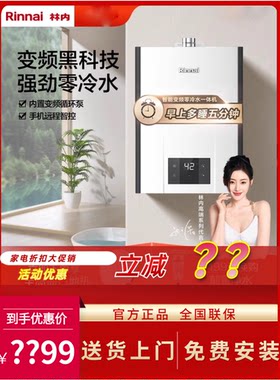 林内零冷水燃气热水器20升R32F