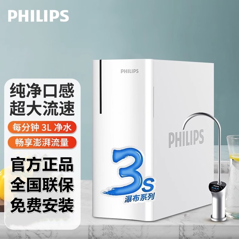飞利浦RO反渗透净水器AUT7000