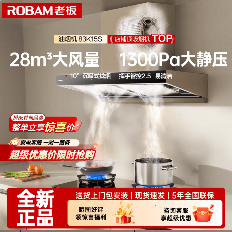 老板破晓X2抽吸油烟机28立方超大风量83K15S烟灶套餐双子星E1同款