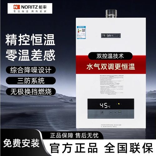 能率恒温双控燃气热水器JD01