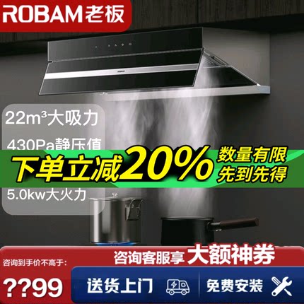 老板抽油烟机大吸力顶侧双吸5203烟灶套装挥手智控超薄齐平橱柜