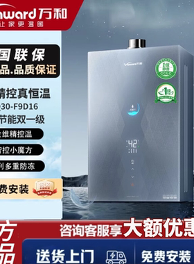 万和安睡洗S9D16零冷水燃气热水器超一级底噪水伺服增压F9D16 PRO