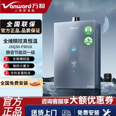 万和水伺服智控小魔方F9D16