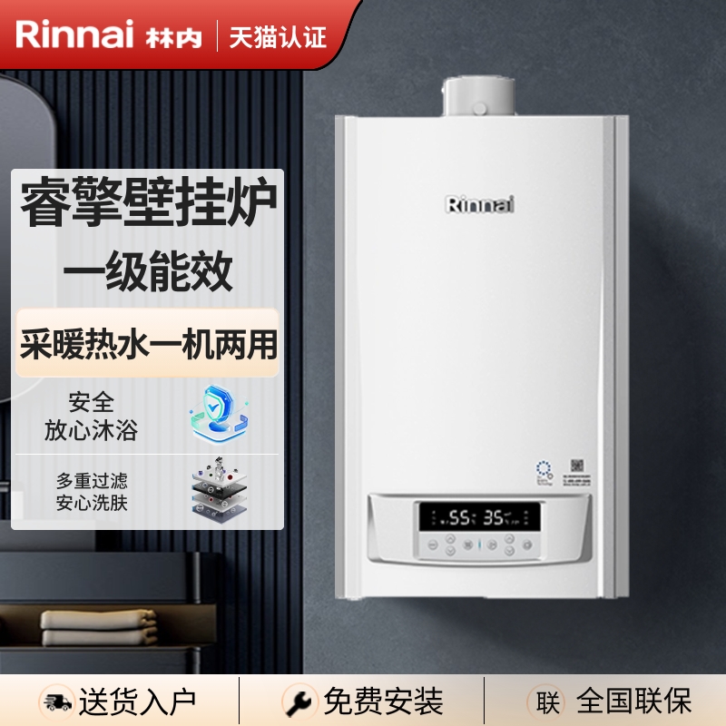 林内25URQ86A-CB全预混冷凝炉零冷水采暖两用炉氧霂Pro系一级能效