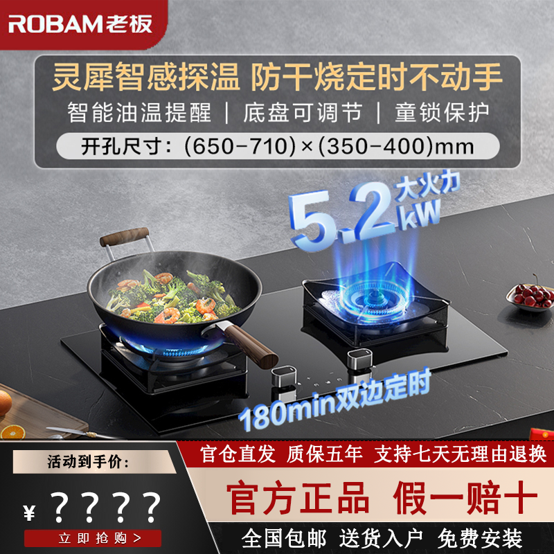 老板51B0A家用灵犀智感定时防干烧大火力5.2kW嵌入式燃气灶57B0X