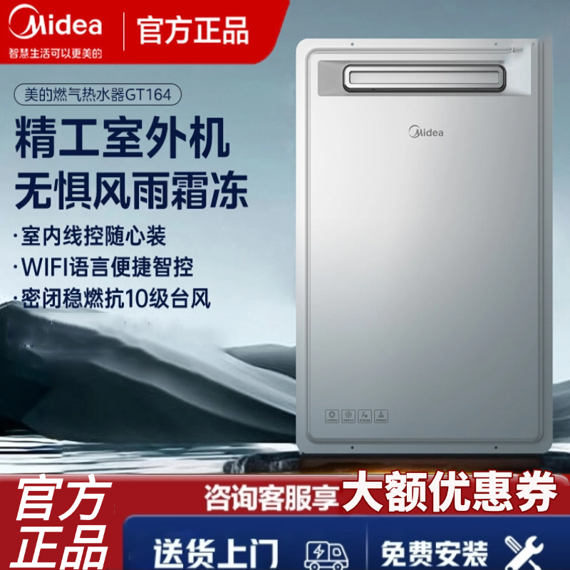 美的燃气热水器16升强排式零冷水速热户外双增压GT164室外可安装