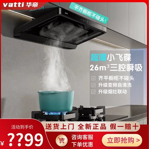 华帝烟灶联动自清洗S35+95B套装