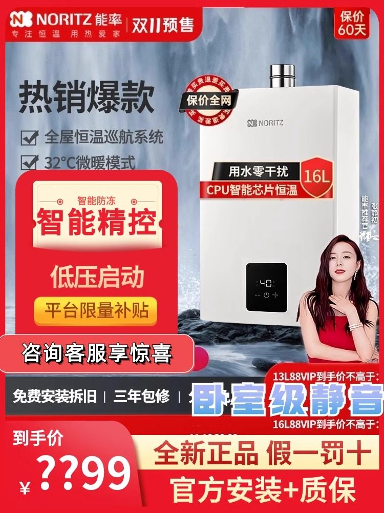 能率官方正品燃气热水器家用13/16L天然气全屋恒温智能防冻EP2