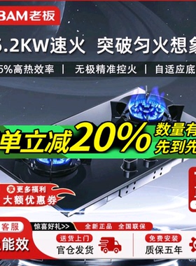 老板9B1K1家用防爆钢化玻璃面板嵌入式燃气灶3D速火灶5.2kW灶具