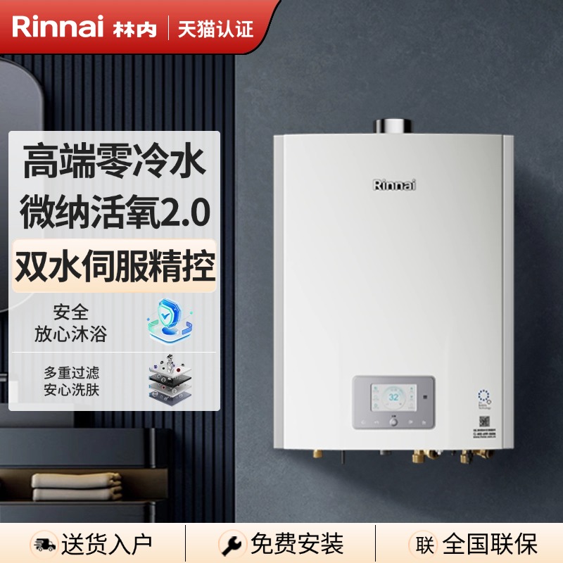 林内微纳活氧2.0气泡热水器UR88F