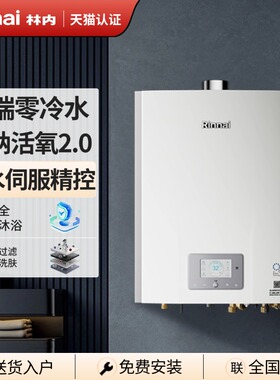 林内UR16E88F三管零冷水燃气热水器UR20E88F微纳活氧2.0UR24E88F