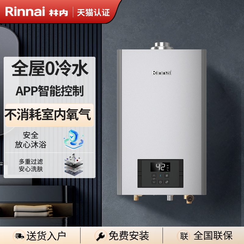 林内平衡式零冷水燃气热水器RUS-R16U53G-CH防冻橱柜浴室恒温16升