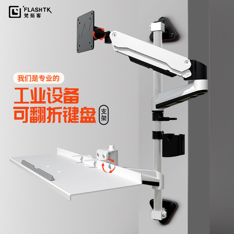 梵拓客工业显示器支架带键盘托架自动化设备配套机械臂壁挂支架