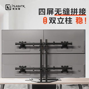 梵拓客四屏显示器支架机械臂多屏炒股监控电脑屏幕4屏支架底座