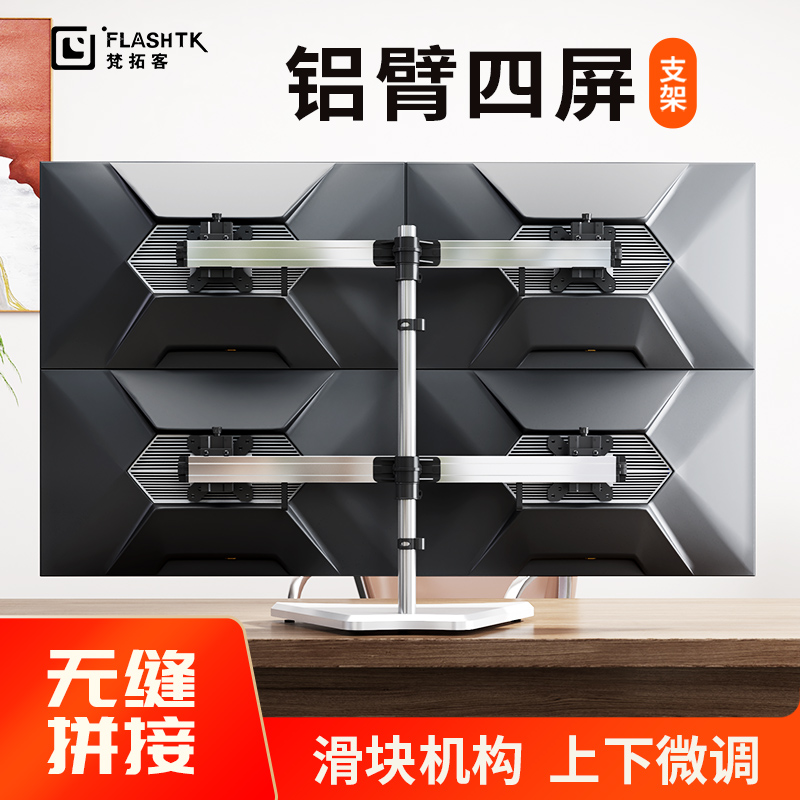 梵拓客四屏显示器支架4屏多屏电脑办公炒股监控四联屏支架机械臂