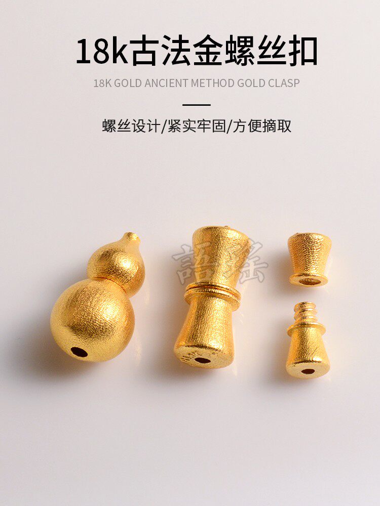 18k金古法螺丝扣葫芦收尾扣珍珠项链扣连接扣diy配件扣头小蛮腰