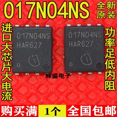 全新全新原装进口 BSC017N04NSG 017N04NS 100A40V MOS管QFN5X6