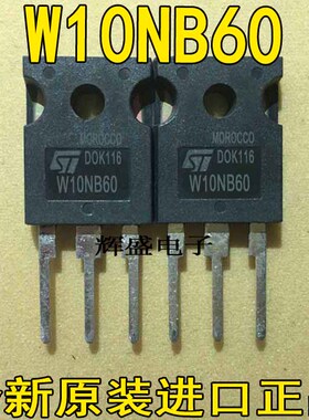 全新W10NB60 W10NC60 W10NA60 10N60 电源场效应管 进口质量保证