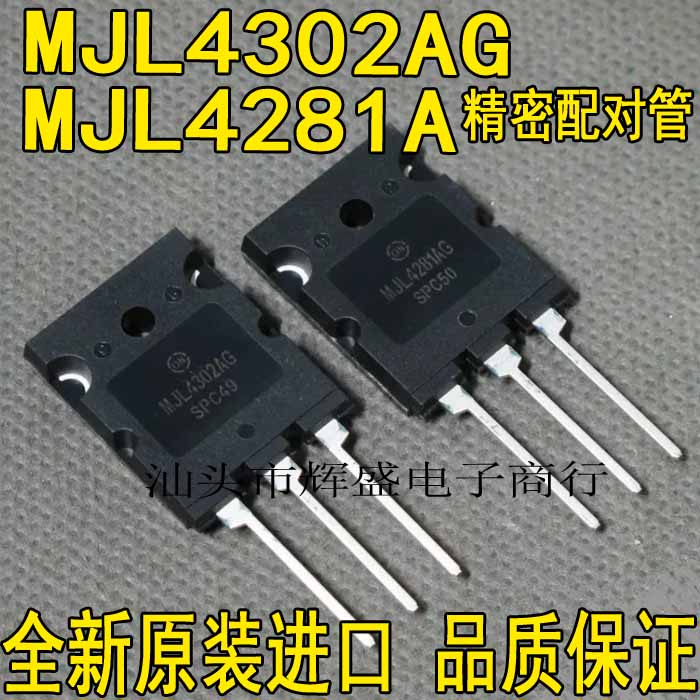 管王ON安森美MJL4302A MJL4281A 大功率后级功放音响对管 一对45