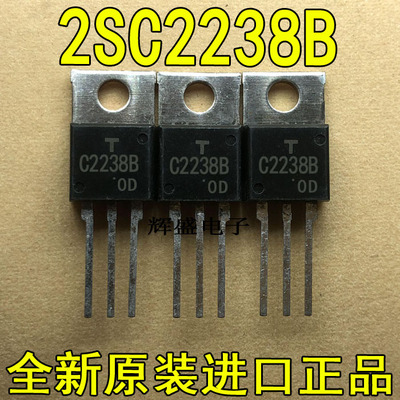 全新原装进口大功率管 2SC2238B  测试好，质量保证