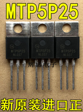 全新原装进口大功率 MTP5P25 PNP沟道 MOS场效应管 5A 250V