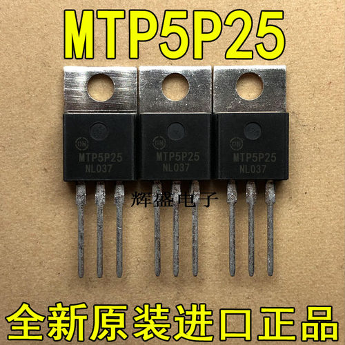 全新原装进口大功率 MTP5P25 PNP沟道 MOS场效应管 5A 250V