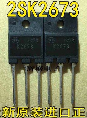 全新进口原装三极管 K2673 2SK2673 场效应管 现货测试包好