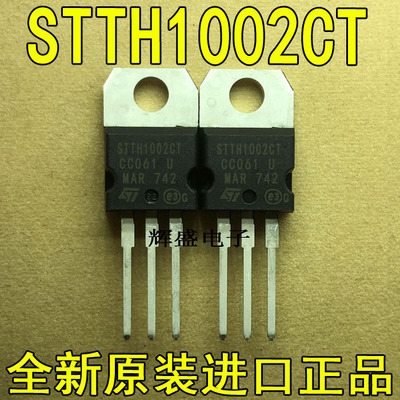 全新原装进口 STTH1002CT ST TO-220 超快速二极管 10A 200V