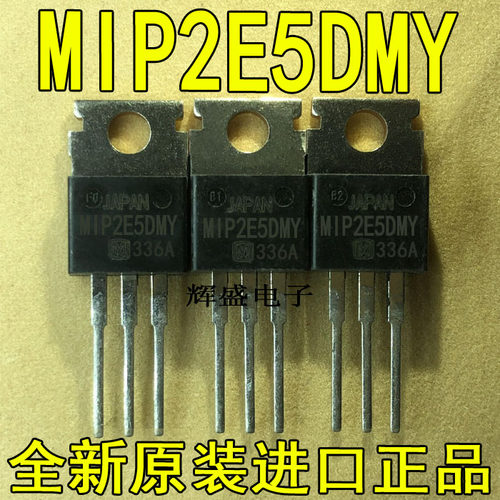 全新原装进口大功率管 MIP2E5DMY  测试好，质量保证