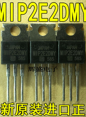 全新原装进口 MIP2E2DMY 松下 TO-220 硅MOS集成电路